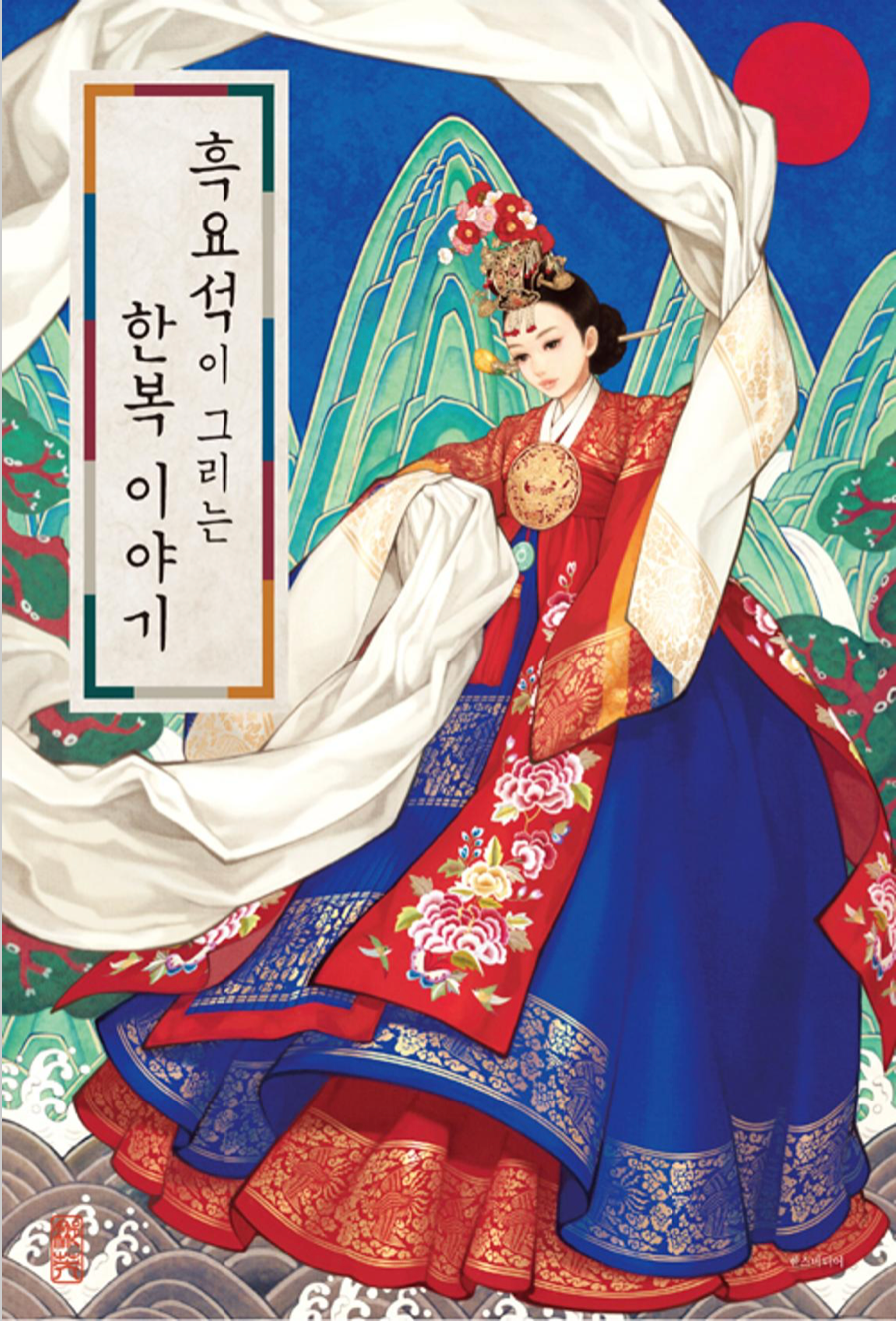 libro de hanbok (ropa tradicional coreana)